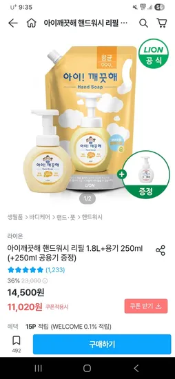 아이깨끗해 핸드워시 리필 1.8L 용기 250ml 250ml 공용기 증정