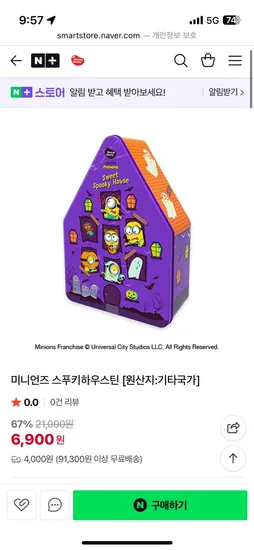 미니언즈 스푸키하우스 틴