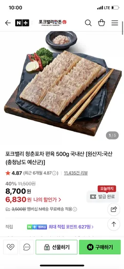 포크밸리 청춘포차 편육 500g 500g