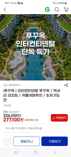 푸꾸옥 인터컨티넨탈 277100원