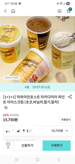 하와이안호스트 마카다미아 파인트 아이스크림 3개