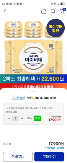크리넥스 마이비데 키즈 캡 40매 18팩