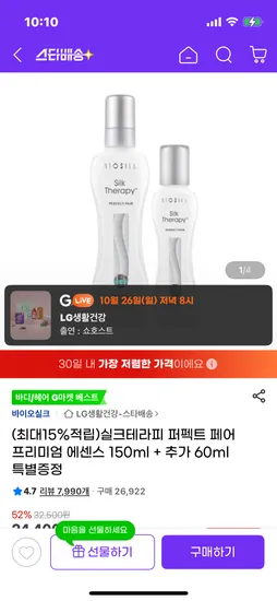 실크테라피 퍼펙트 페어 프리미엄 에센스 150ml 60ml 증정