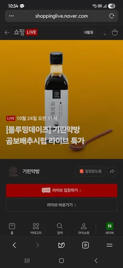 환절기 곰보배추시럽300ml 32800원+우드스푼(사은품)+무배