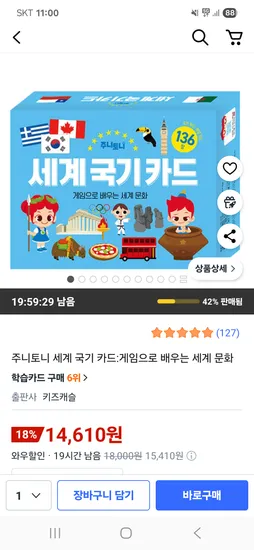 주니토니 세계 국기 카드 게임으로 배우는 세계 문화 14,610원