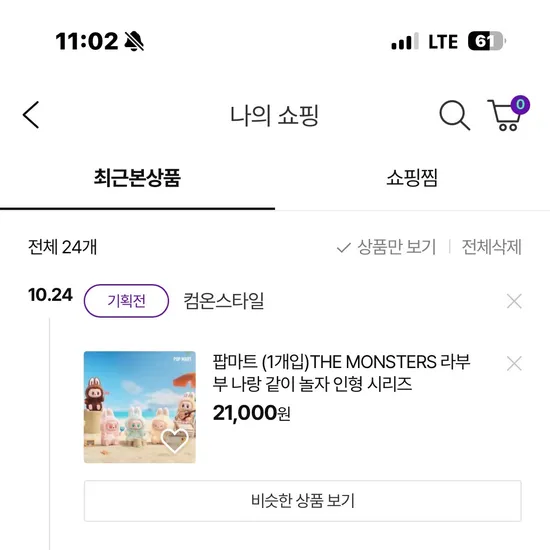 라부부 나랑같이놀자