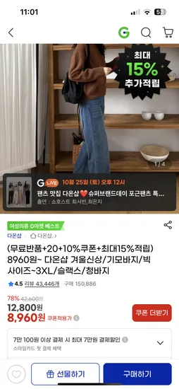 다온샵 겨울 기모바지 청바지 슬렉스 외 다양 8960원~