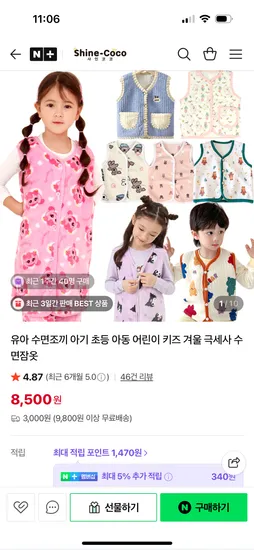 샤인코코 유아 수면조끼 겨울 극세사 수면잠옷