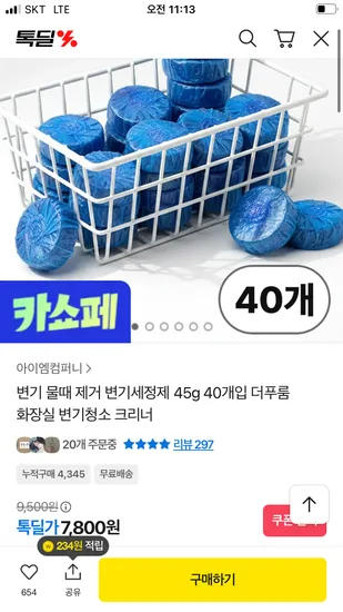 변기 물때 제거 변기세정제 45g 40개입