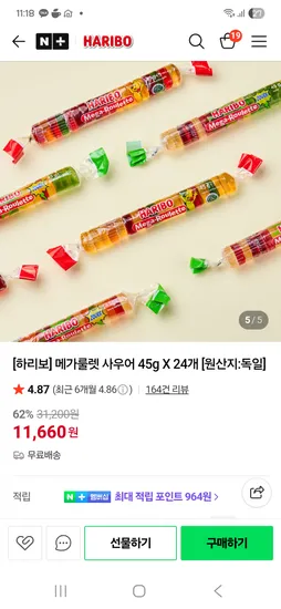 하리보 메가룰렛 사우어 24개