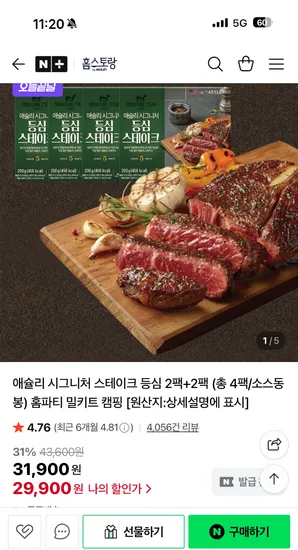 홈스토랑 애슐리 시그니처 스테이크 등심 4팩