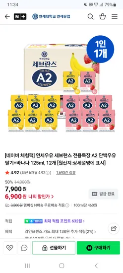 연세우유 세브란스 전용목장 A2 단백우유 딸기 바나나 125ml 12개