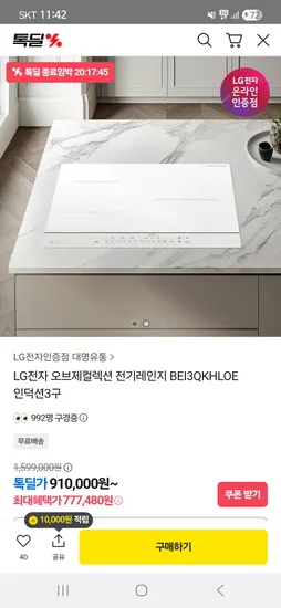 LG전자 오브제컬렉션 전기레인지 인덕션3구