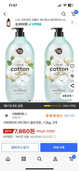 샤워메이트 바디워시 클린코튼 1.2kg 2개