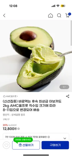 후숙 아보카도 12,800원