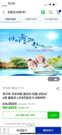 푸꾸옥 자유여행 멜리아 빈펄 성인 4명 6명