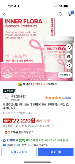 유한건강생활 이너플로라 프로바이오틱스 여성 유산균 30정 1개