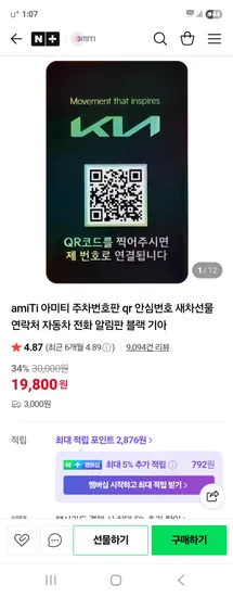 아미티 QR코드 주차번호판