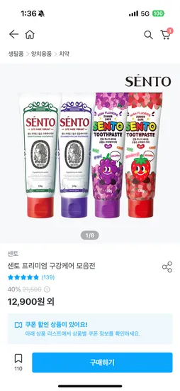 센토 프라임 치약 4+1