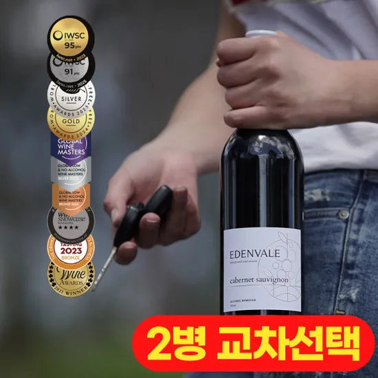 이든베일 까베르네 소비뇽 무알콜와인 750ml 2병