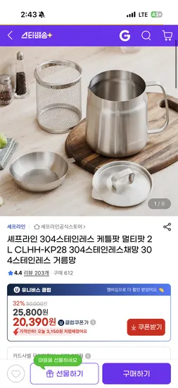 304스테인레스 멀티팟 2L 채망