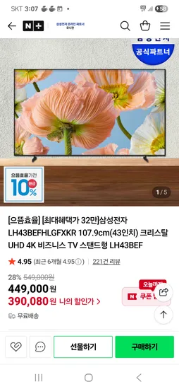 삼성 43인치 TV 25년형