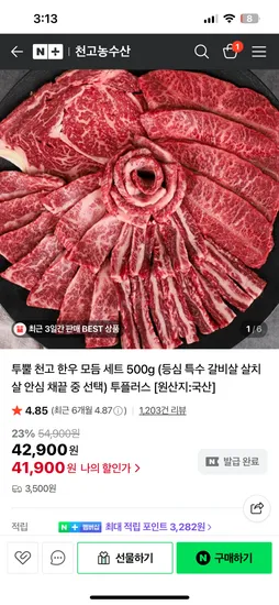 투뿔 한우 구이용 500g