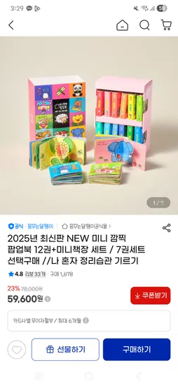 미니 팝업북 12권 미니책장 세트