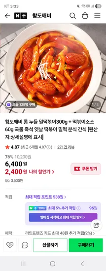 참도깨비 롱 누들 밀떡볶이 300g 떡볶이소스 60g