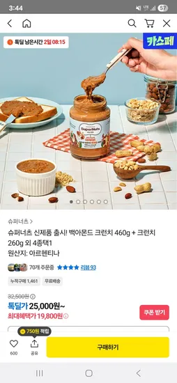 백아몬드 크런치 460g 크런치 260g