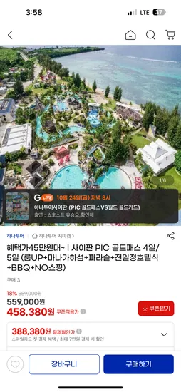 사이판 PIC 골드패스 노쇼핑 업그레이드