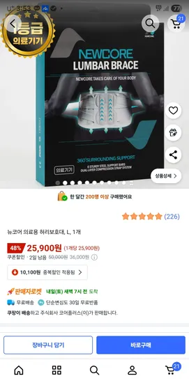 뉴코어 의료용 허리보호대