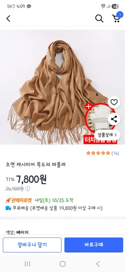 목도리 머플러 터치장갑 7800원