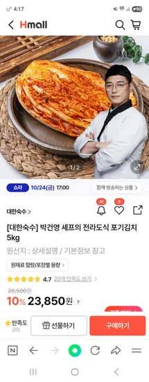 대한숙수 박건영 셰프 전라도식 포기김치 5kg