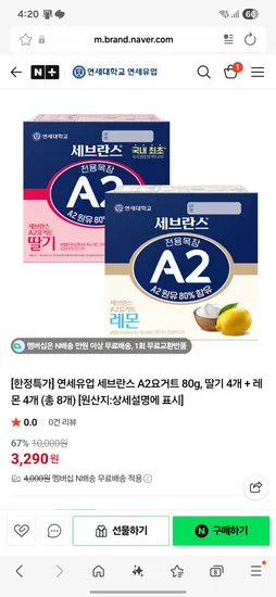 A2요거트 딸기 4 레몬 4 총 8개