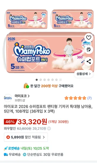 마미포코 슈퍼컴포트 5단계 장당 309