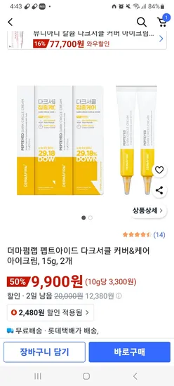 더마펌랩 펩트아이드 아이크림 15g 2개