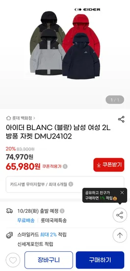 아이더 블랑 남성 여성 2L 방풍 자켓