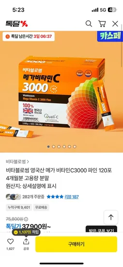 비타블로썸 메가비타민C3000 120포