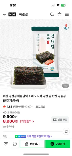 해란김 매콤담백 명란김 18봉
