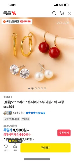 다이아 5부 귀걸이