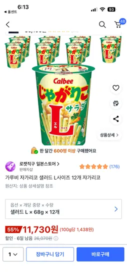 가루비 자가리코 샐러드 L사이즈 12개