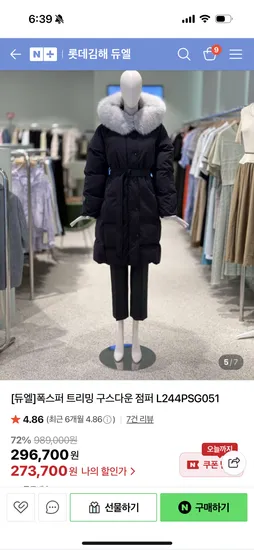 듀엘 폭스퍼 트리밍 구스다운