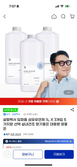 살림백서 딥퍼퓸 섬유유연제 1L 3개입