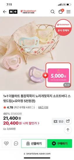 더블하트 통잠쪽쪽이 소프트버디 스윗드림 요아정 5천원