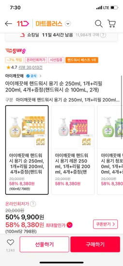 아이깨끗해 핸드워시 250ml 리필 4개