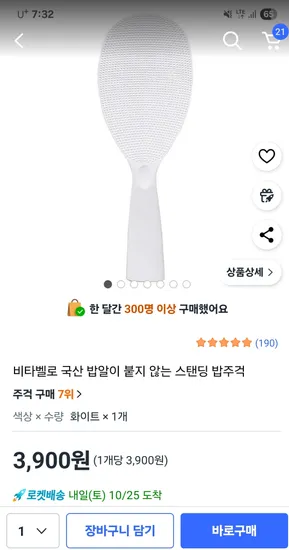 비타벨로 국산 밥알이 붙지 않는 스탠딩 밥주걱
