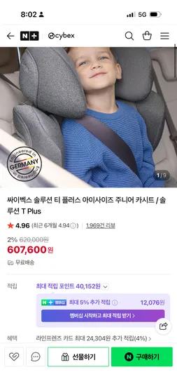 싸이벡스 솔루션 티 플러스 주니어 카시트