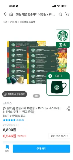 스타벅스 네스프레소 캡슐 60개 스벅그린머그 증정