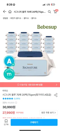 베베숲 시그니처 블루 70매 20팩